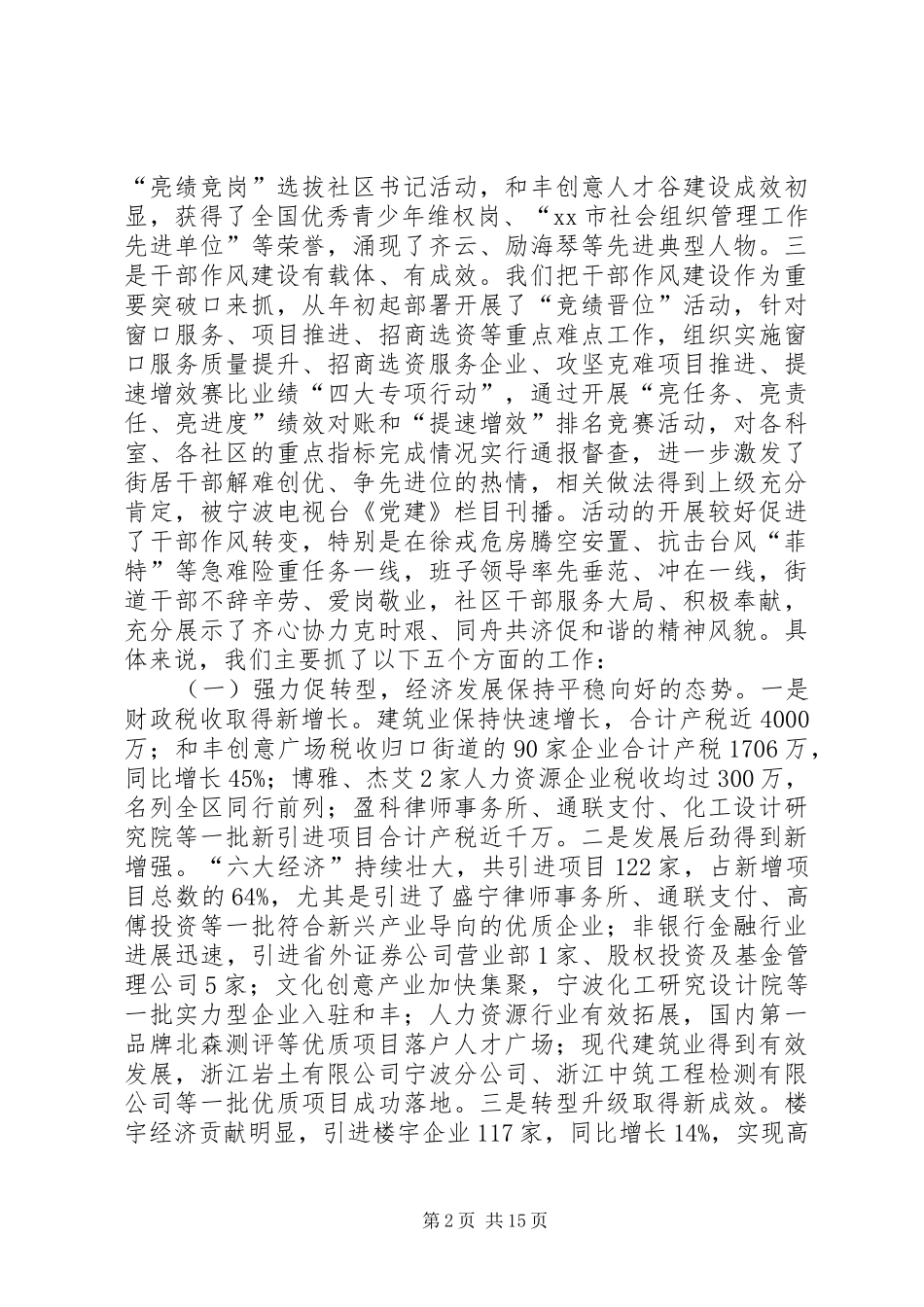 20XX年街道年度工作总结和来年思路_第2页