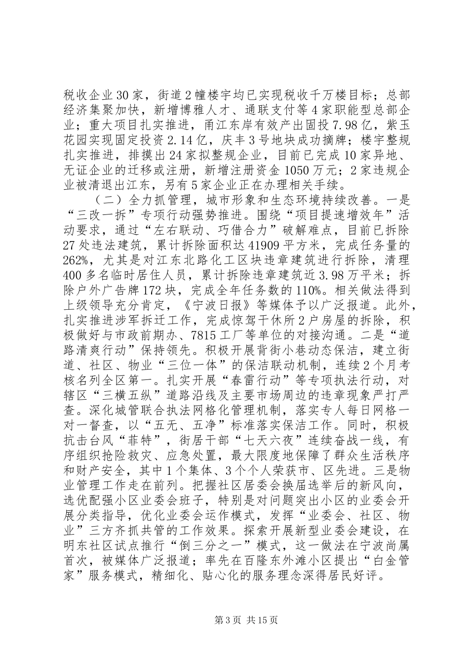 20XX年街道年度工作总结和来年思路_第3页