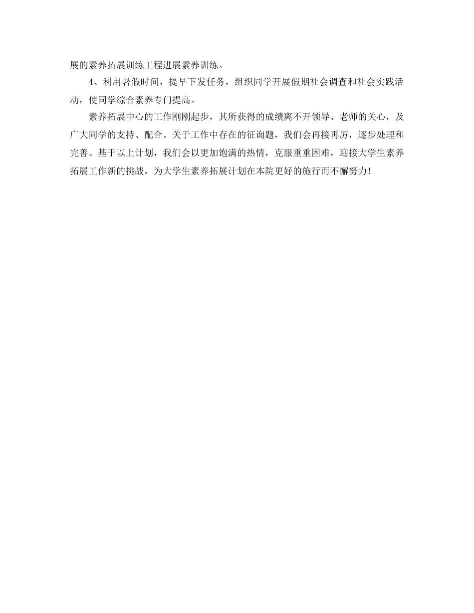 拓展中心工作参考计划 _第2页