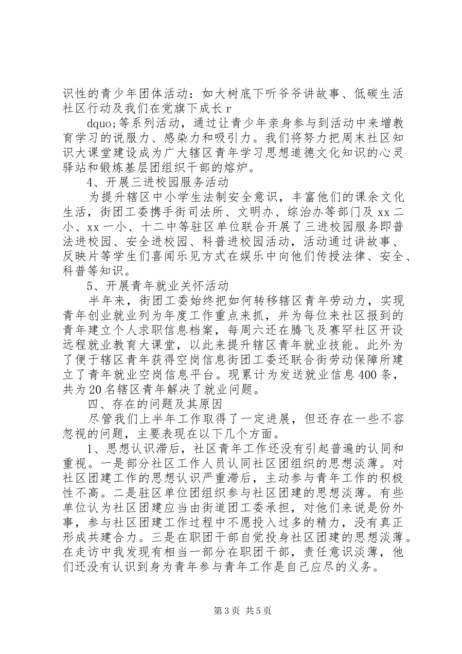 20XX年街道团委上半年工作总结_第3页