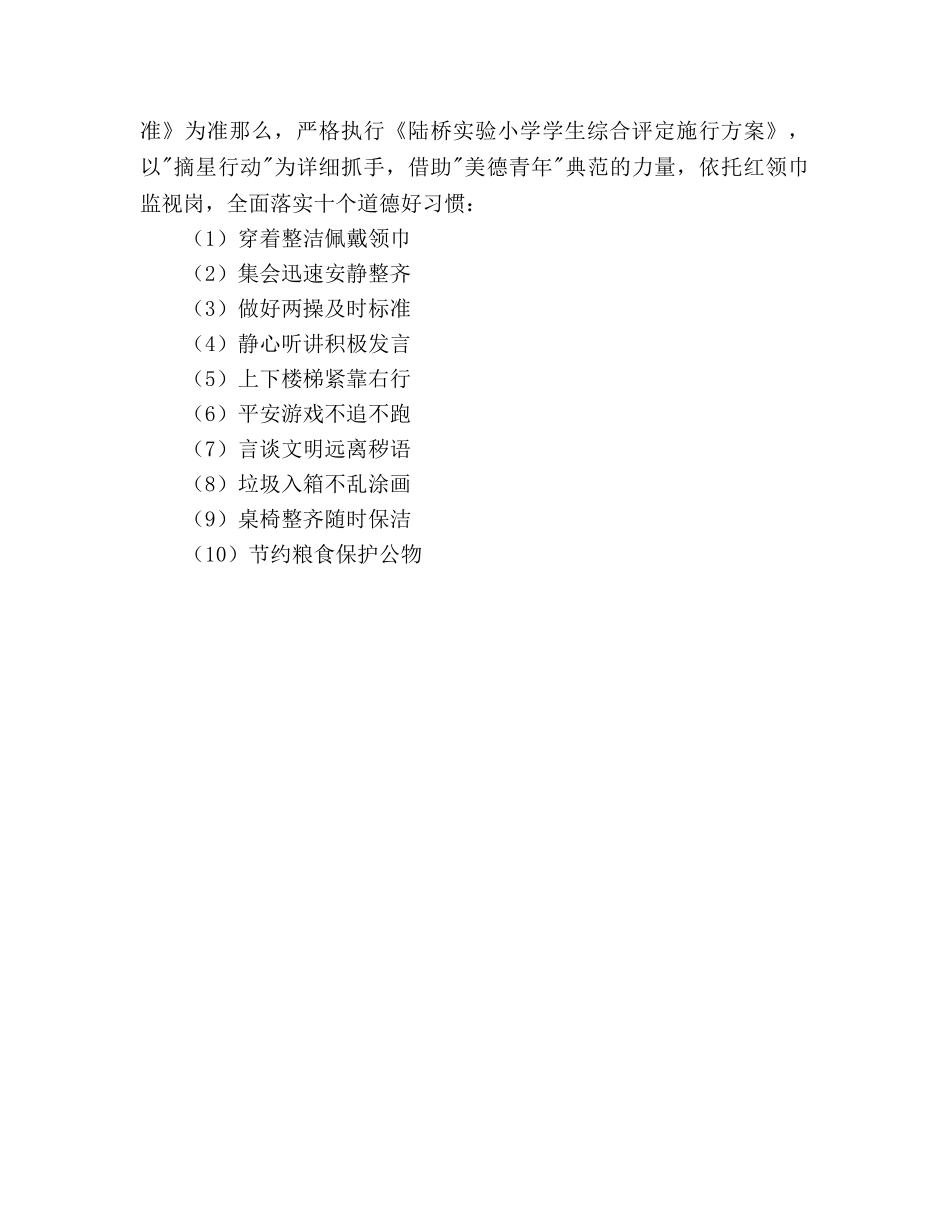 班会德育工作参考计划范文 _第3页