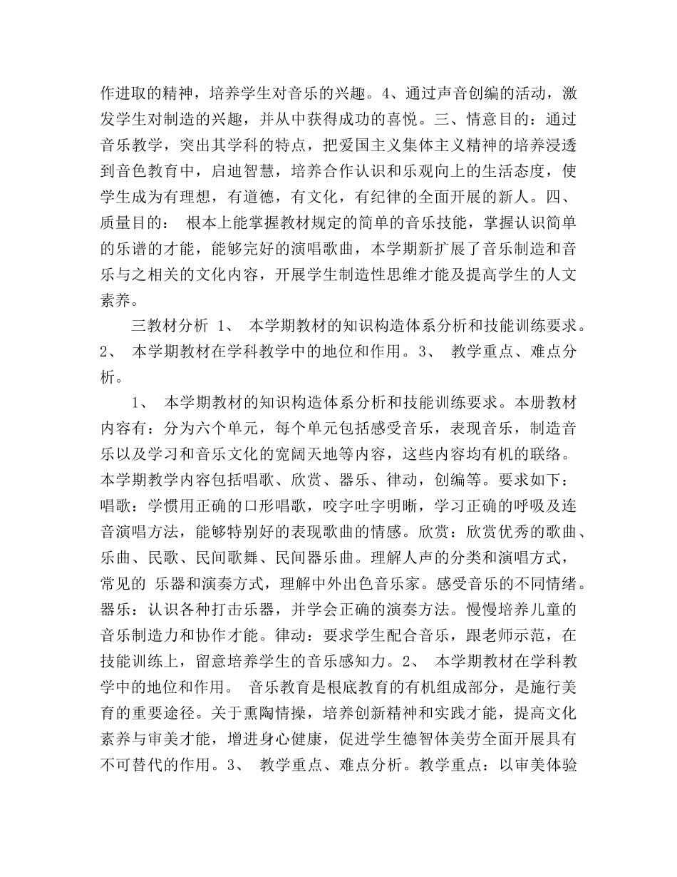 小学二年级教师开学第一周工作参考计划 _第2页