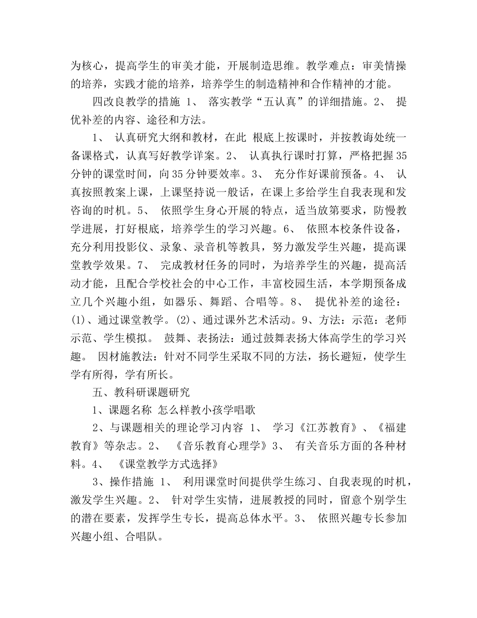 小学二年级教师开学第一周工作参考计划 _第3页