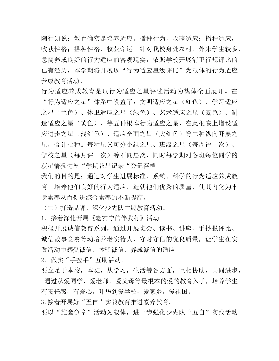小学第一学期少先队工作参考计划 _第2页