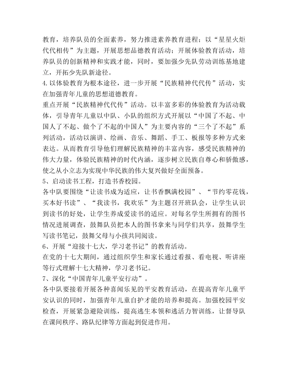 小学第一学期少先队工作参考计划 _第3页