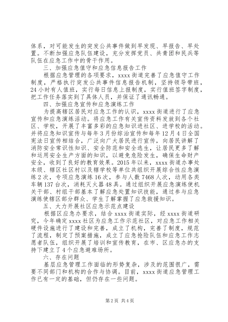 20XX年街道办事处年终工作总结_第2页