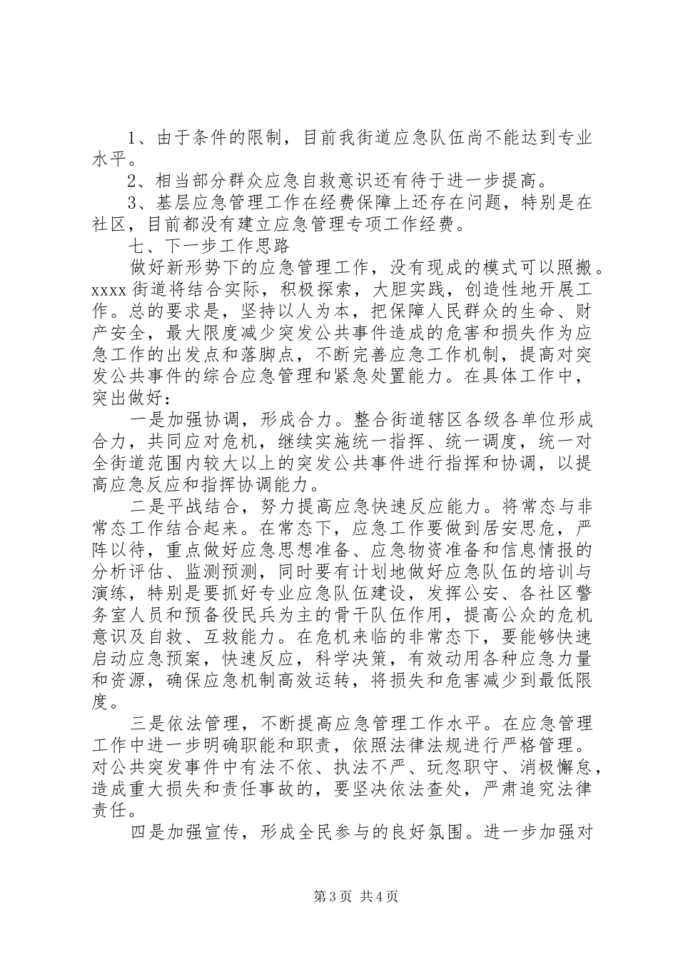 20XX年街道办事处年终工作总结_第3页