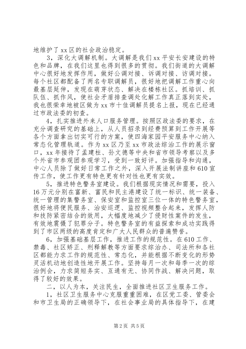 20XX年街道办事处领导年终个人工作总结_第2页