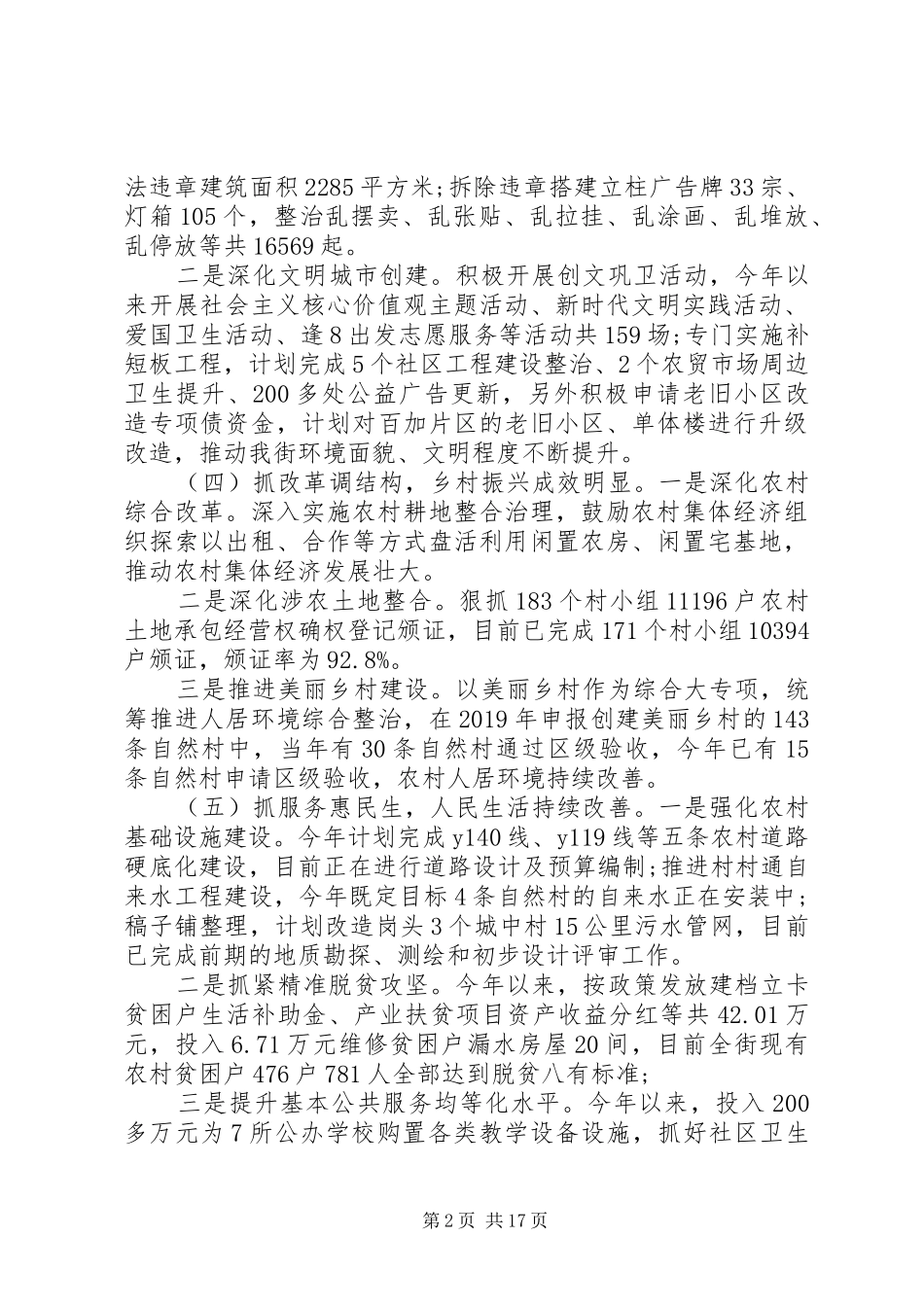 20XX年街道办事处工作总结范文5篇_第2页