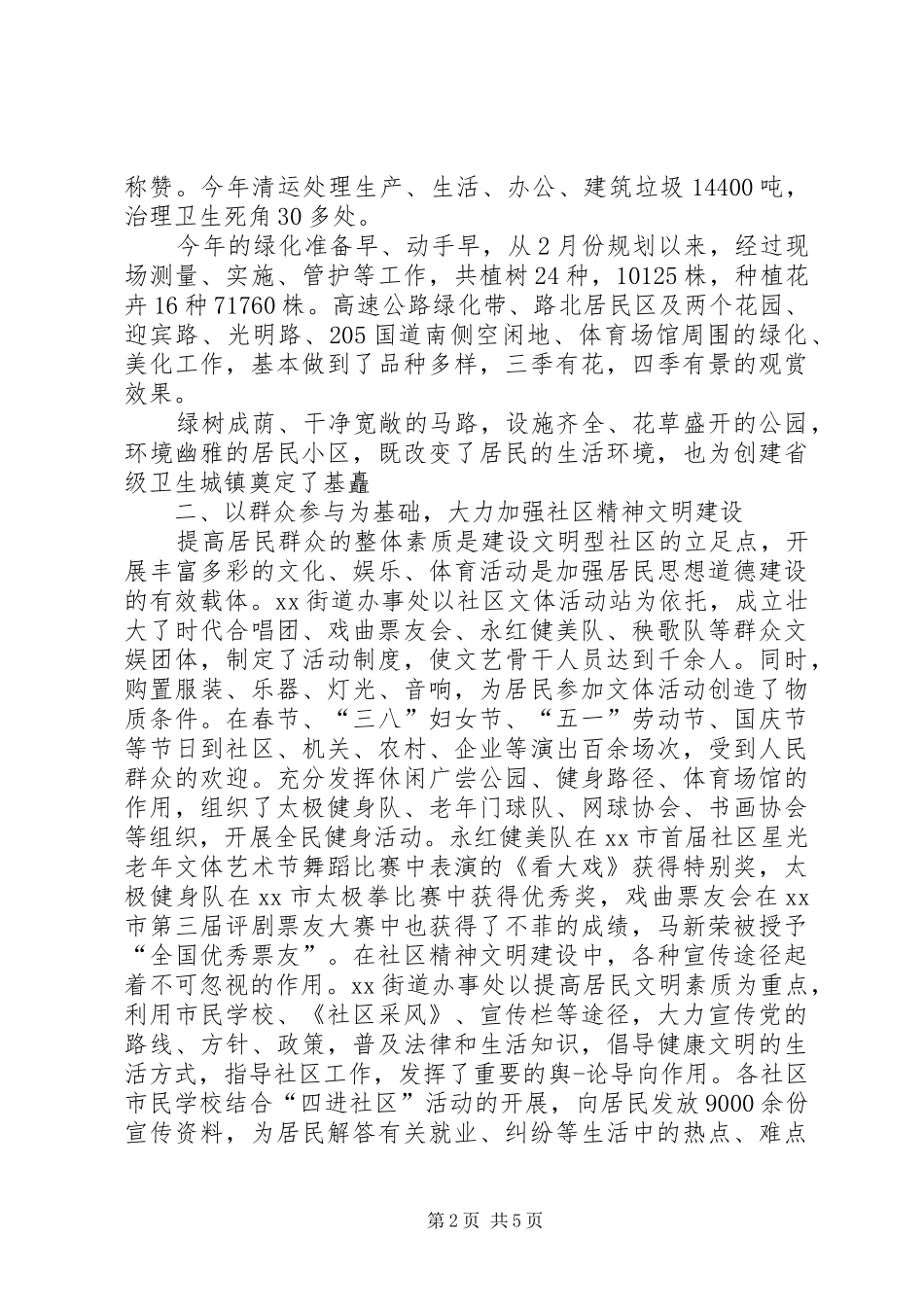 20XX年街道办事处工作总结_第2页