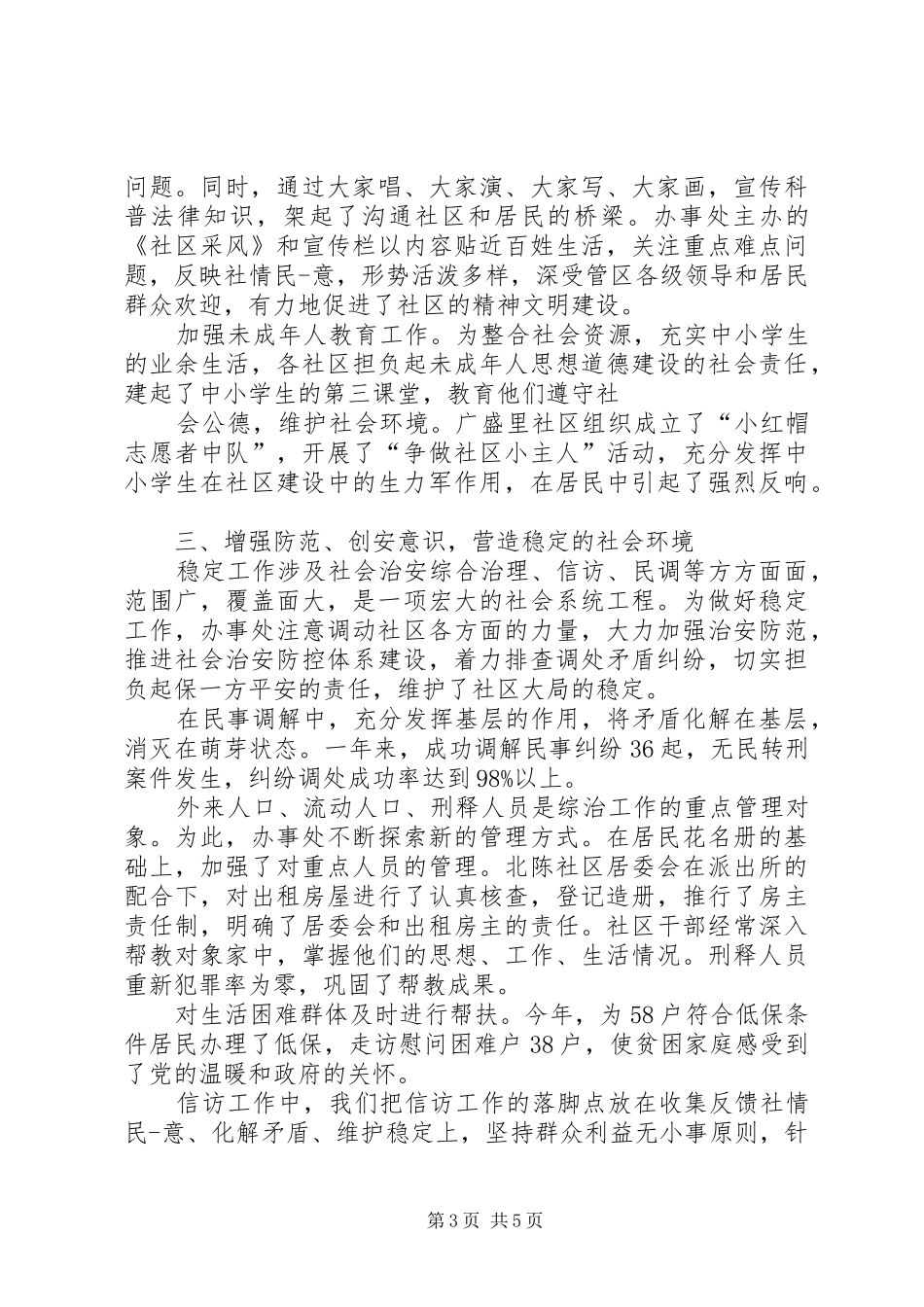 20XX年街道办事处工作总结_第3页