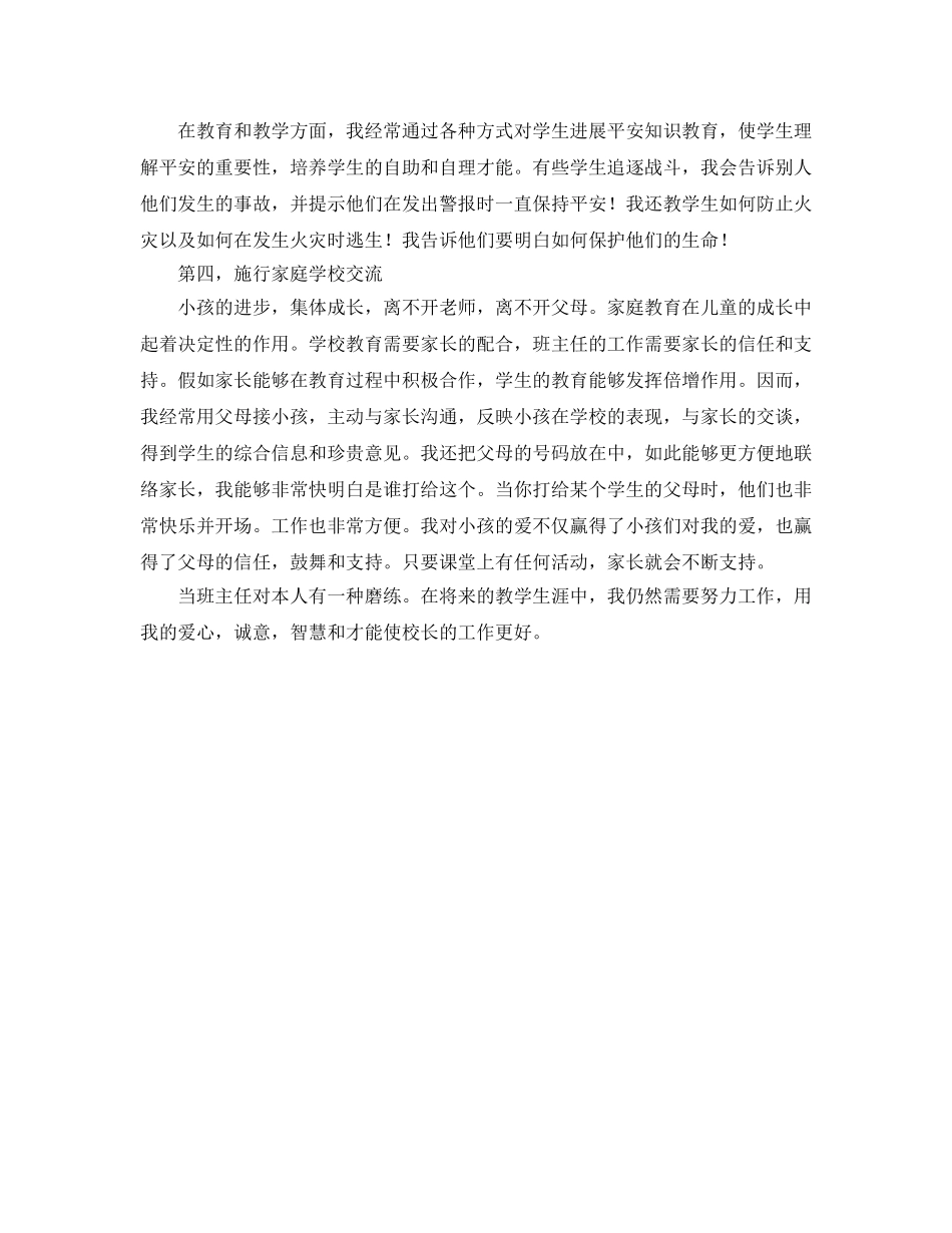 小学低年级班主任经验交流参考演讲稿 _第2页