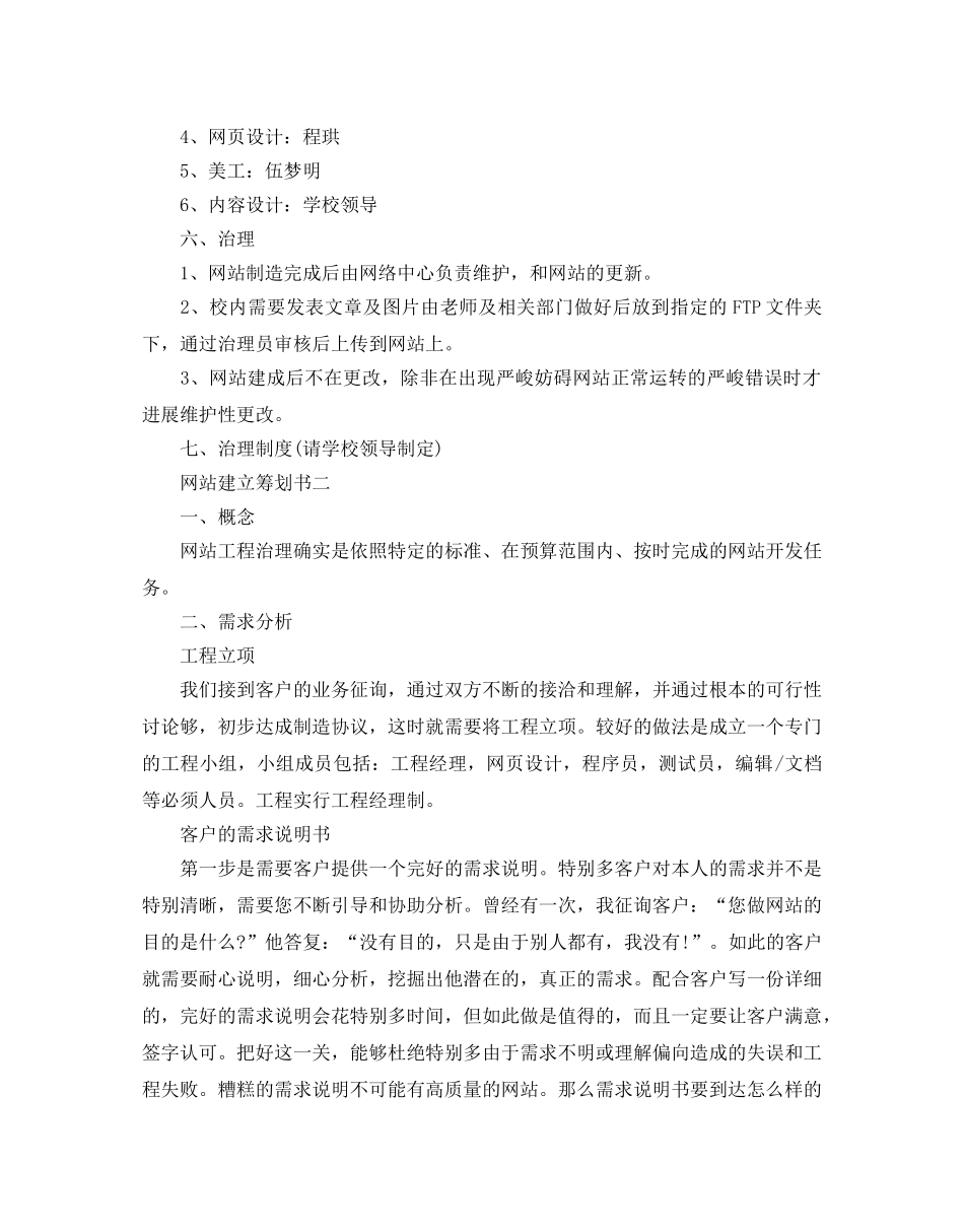 网站建设策划书2020热门模板5篇合集 _第2页