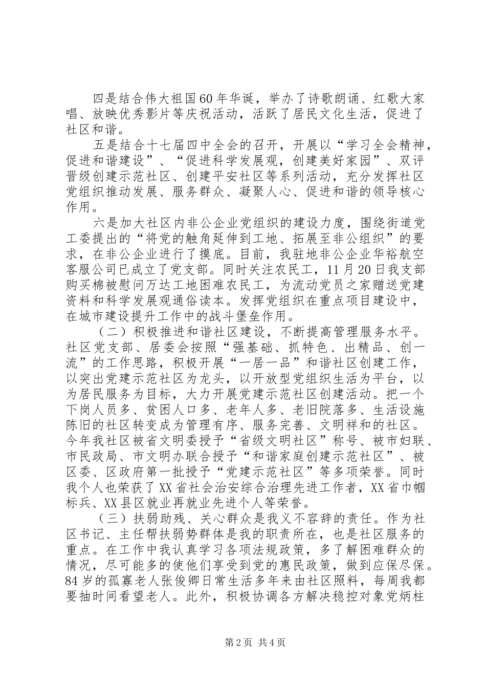 20XX年街道党建工作总结_第2页