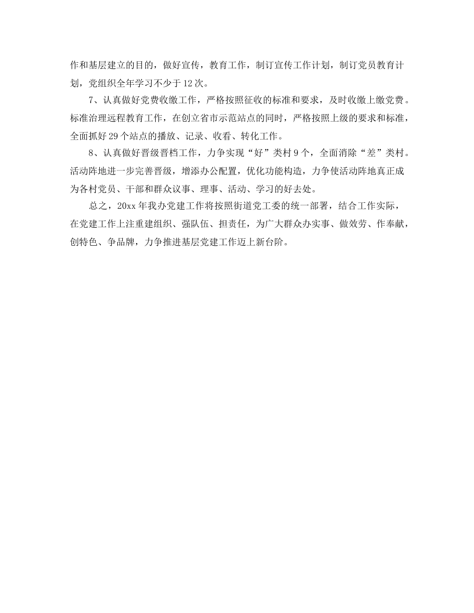 办事处党建工作参考计划范文(1) _第2页