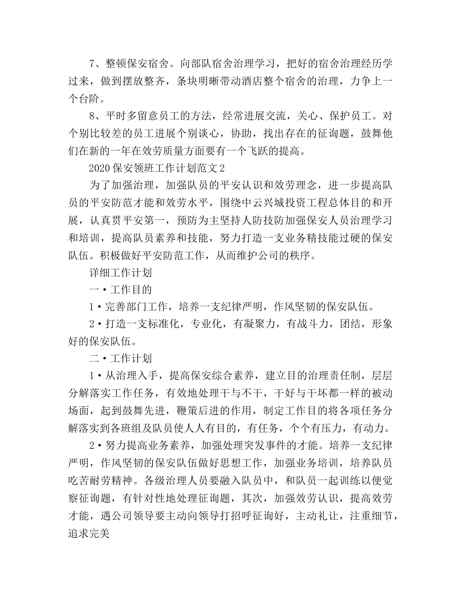 保安领班工作参考计划 _第2页