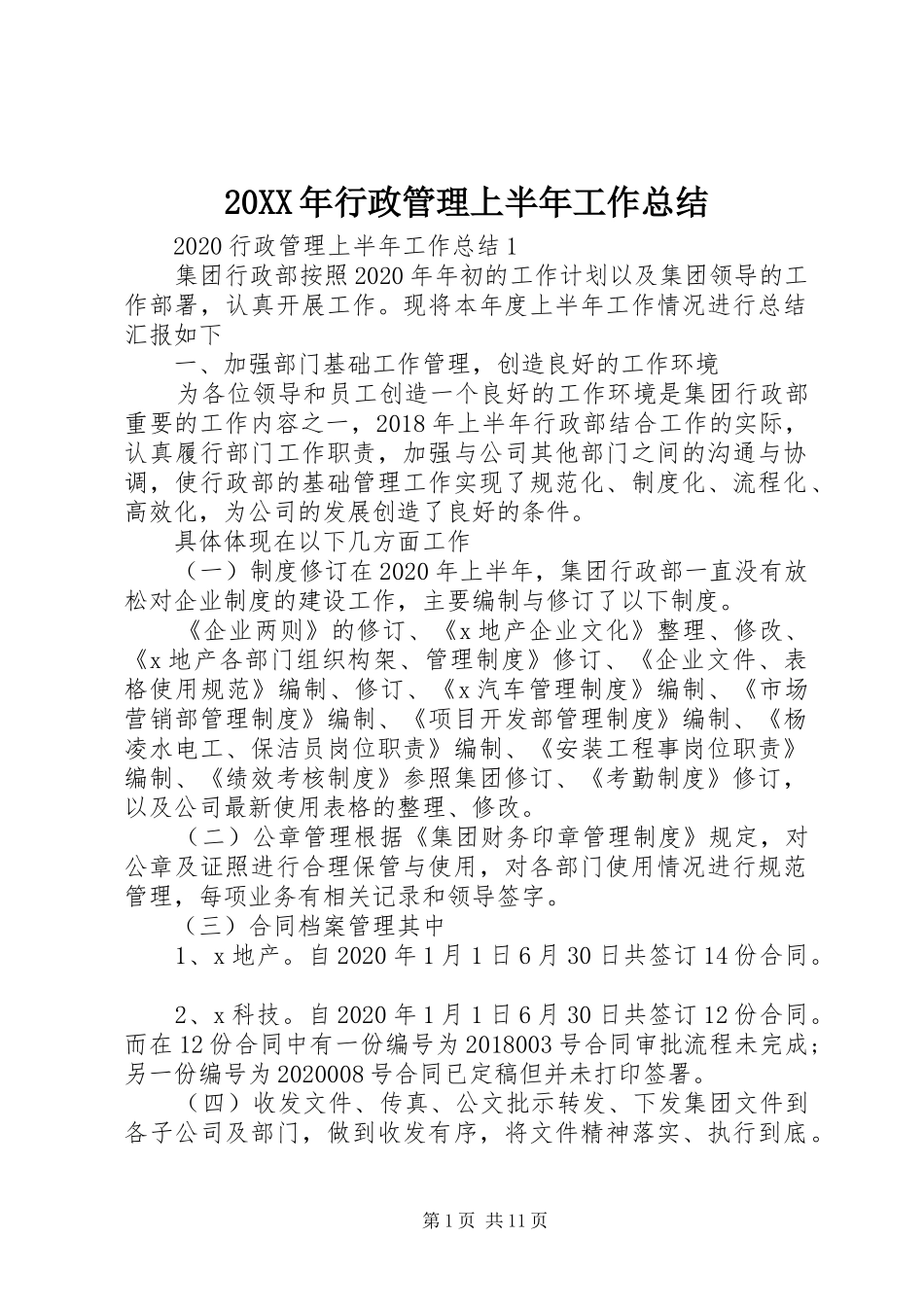 20XX年行政管理上半年工作总结_第1页