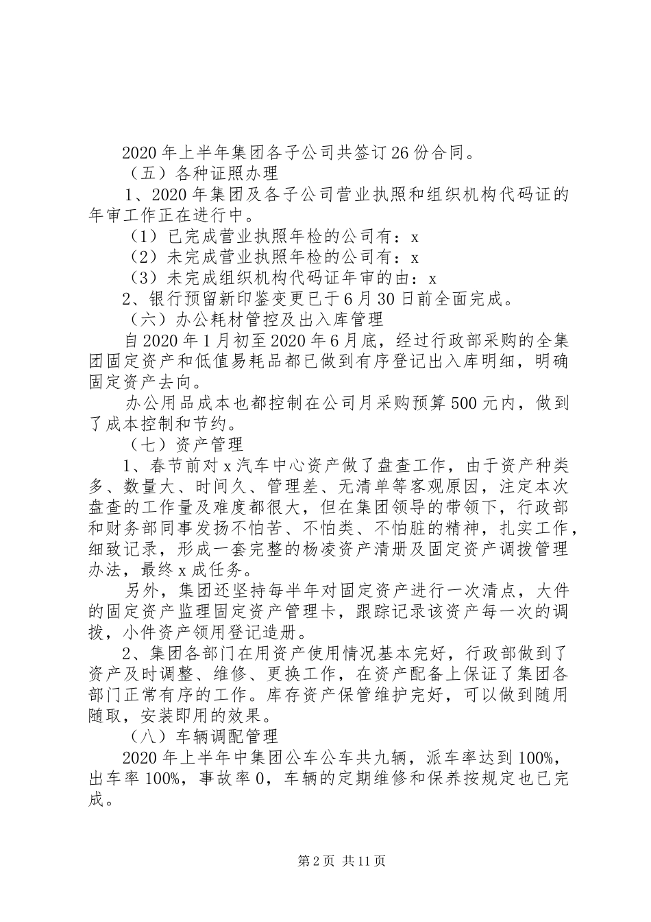 20XX年行政管理上半年工作总结_第2页