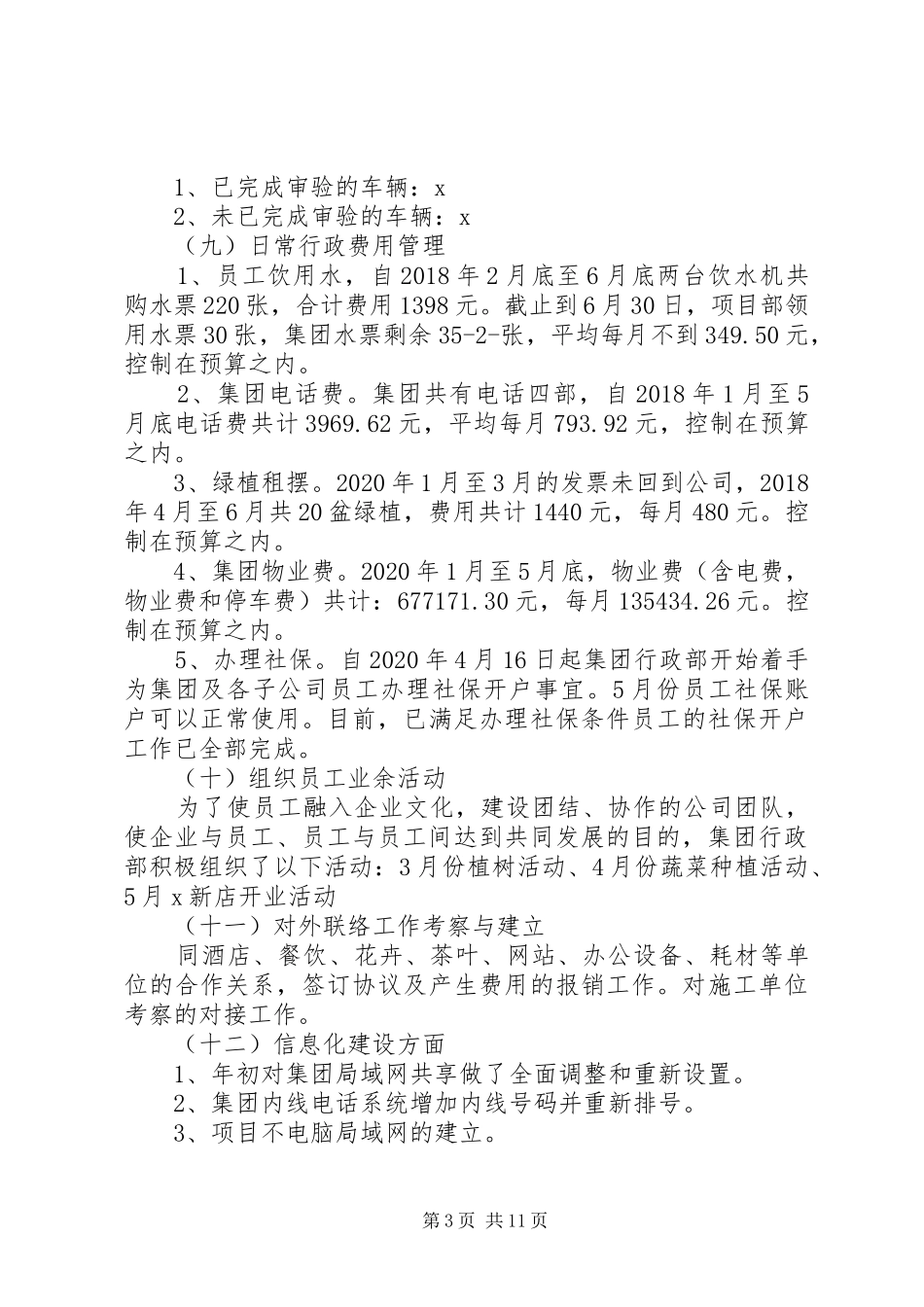 20XX年行政管理上半年工作总结_第3页