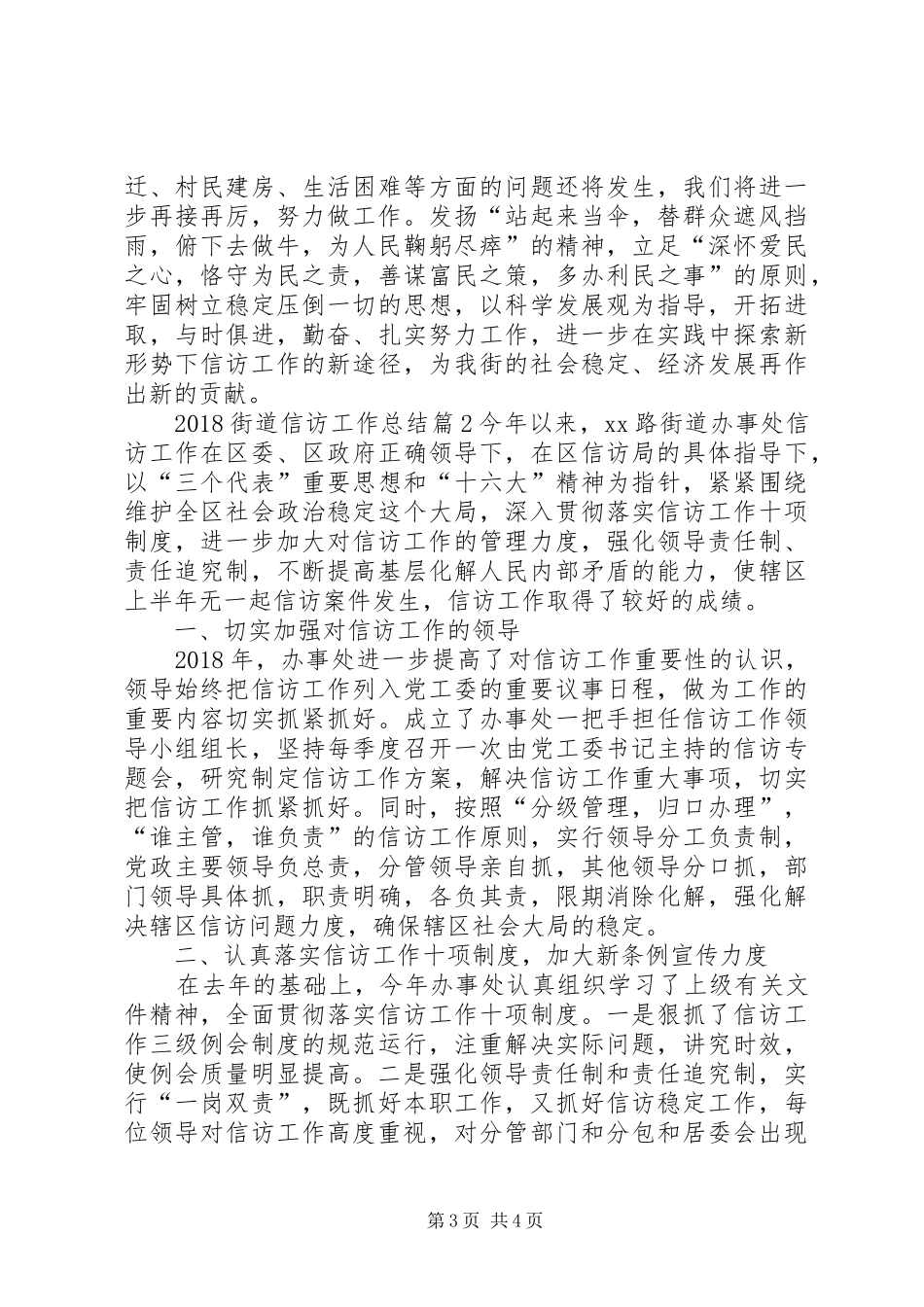 20XX年街道信访工作总结_第3页