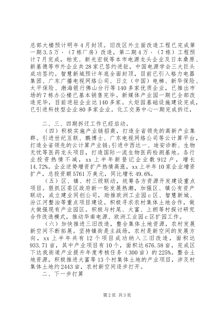 20XX年街道上半年工作总结范文_第2页