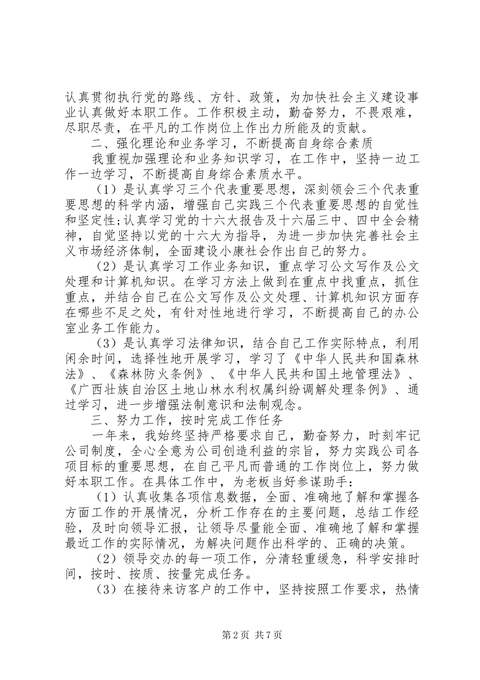 20XX年行政部门主管年终总结_第2页