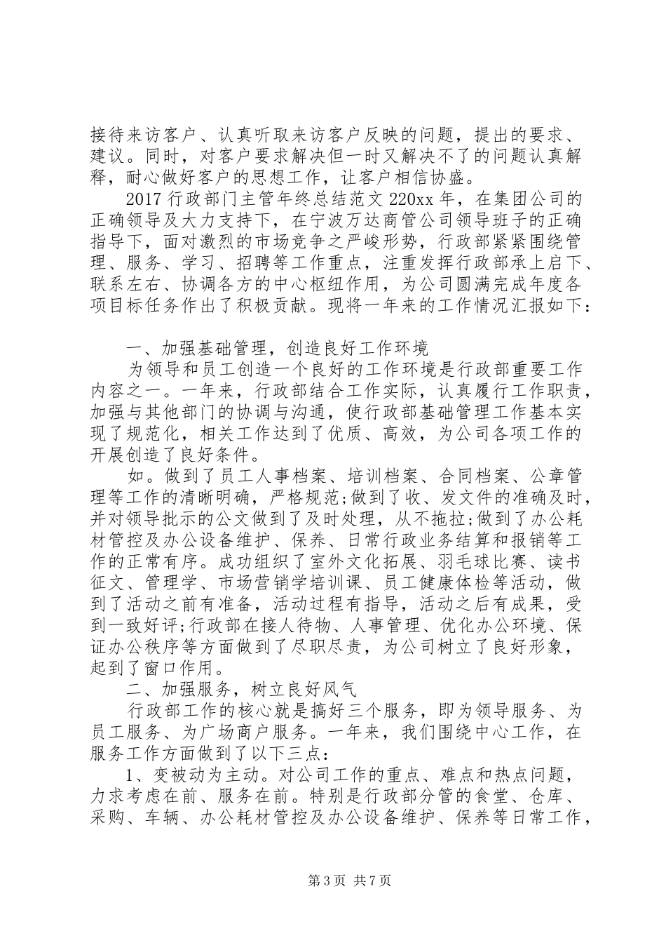 20XX年行政部门主管年终总结_第3页