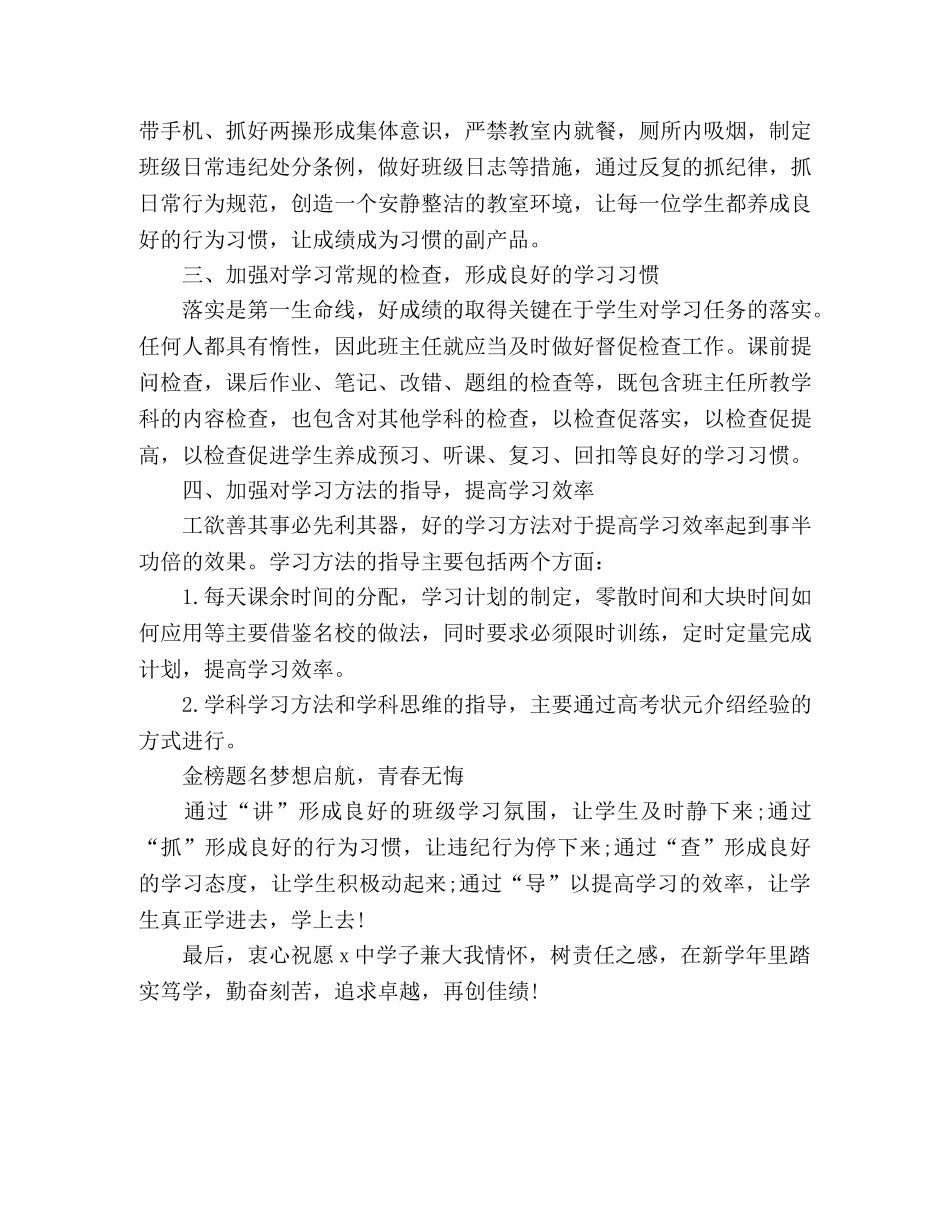 我与祖国共奋进_高三班主任班级管理心得体会 _第2页