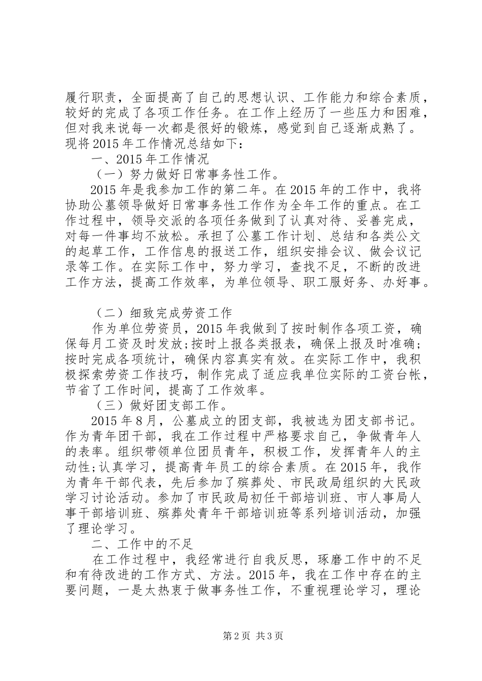 20XX年行政秘书个人年底工作总结_第2页