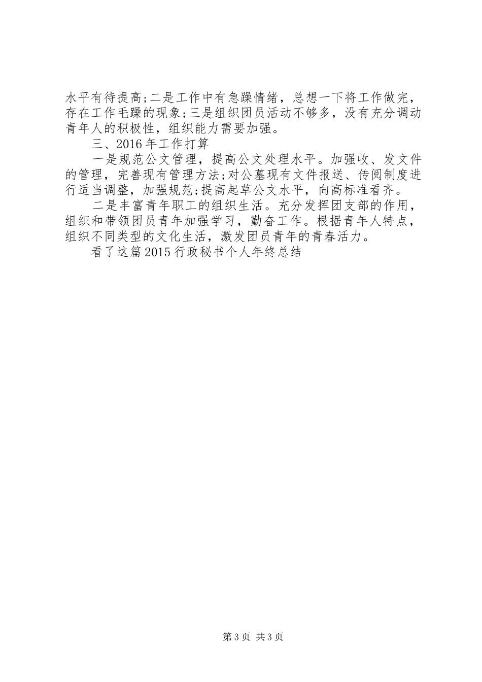 20XX年行政秘书个人年底工作总结_第3页