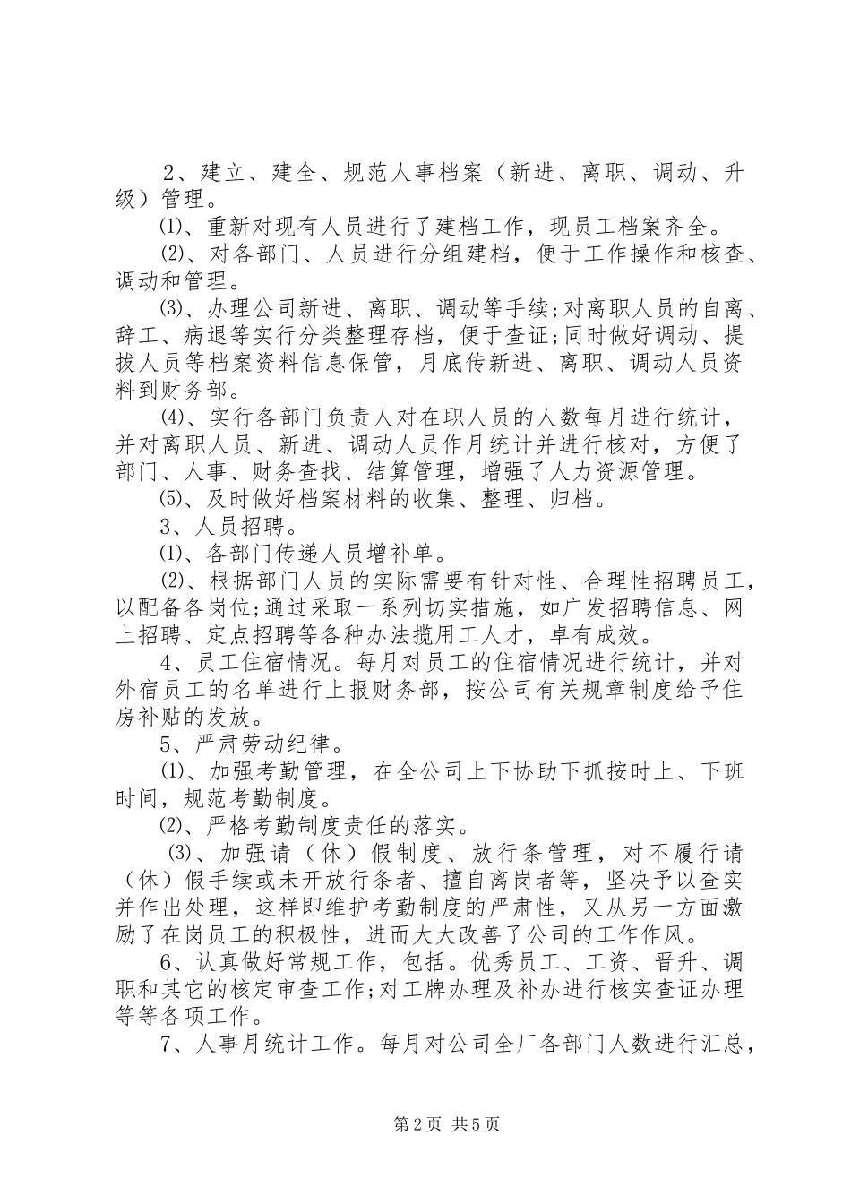 20XX年行政科年度工作总结模板 _第2页
