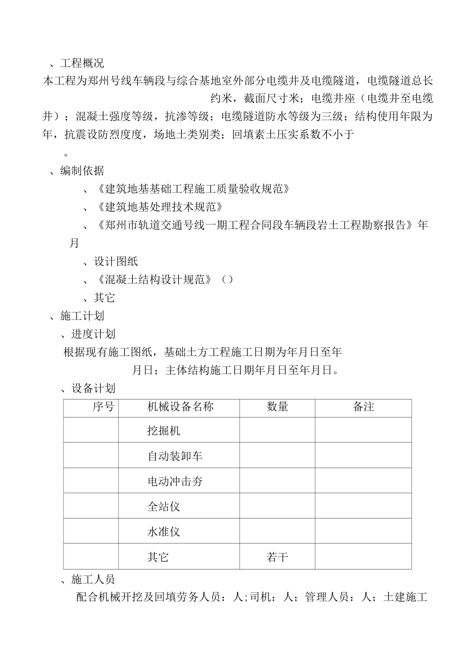 电缆井及电缆隧道施工方案_第3页