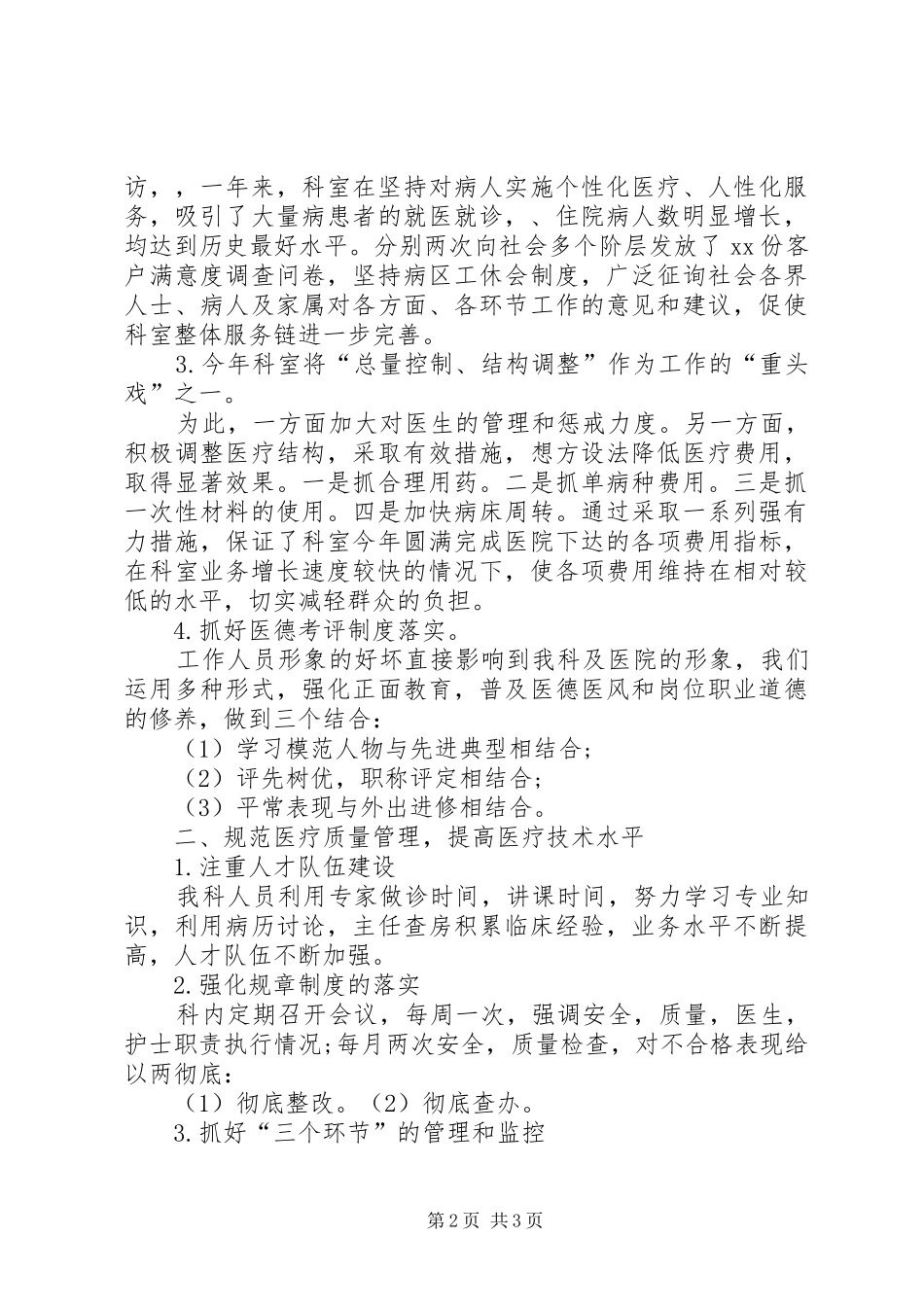 20XX年行政科年终工作总结模板 _第2页