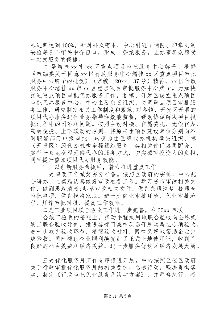 20XX年行政服务中心半年度工作小结范文_第2页