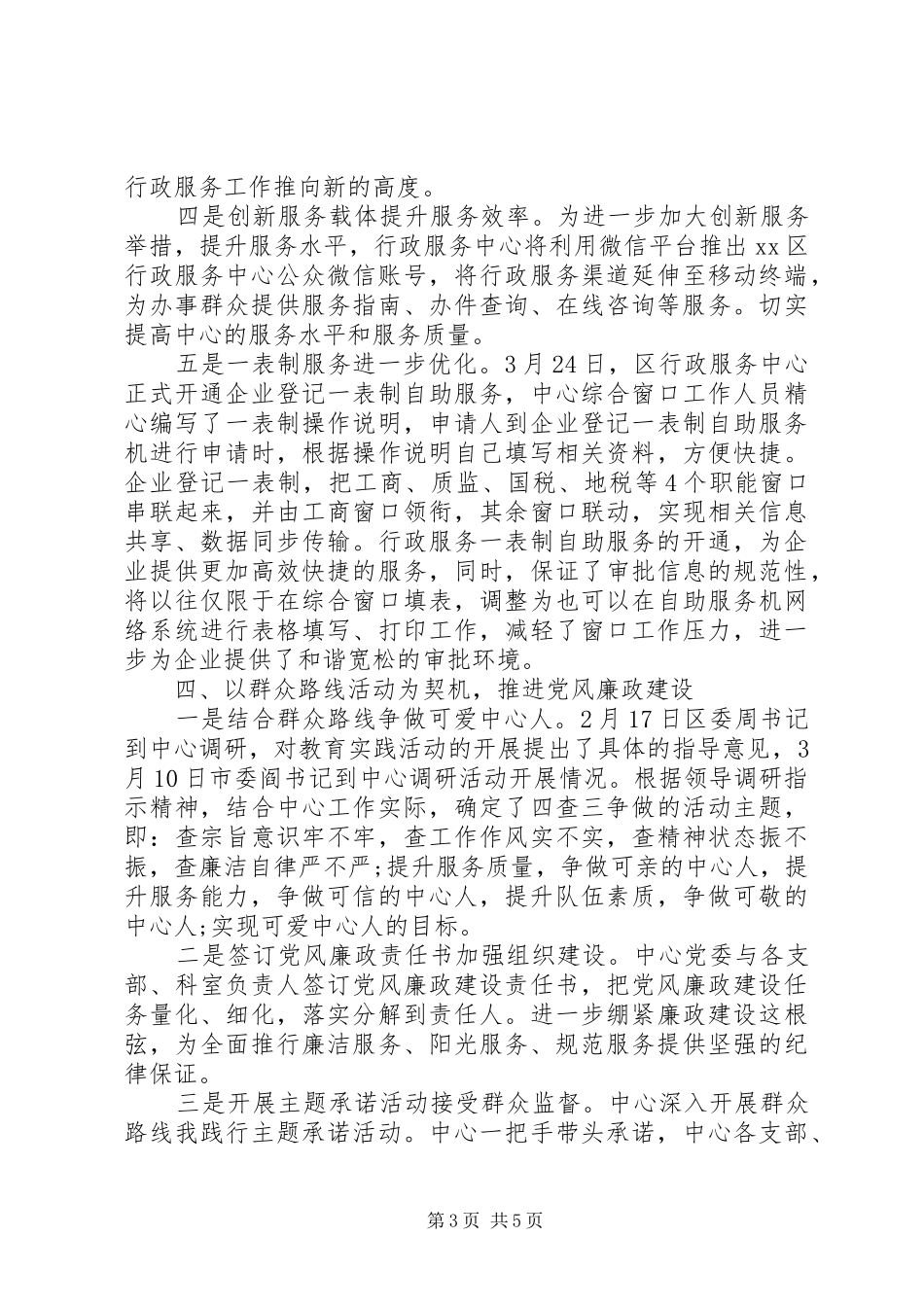 20XX年行政服务中心半年度工作小结范文_第3页