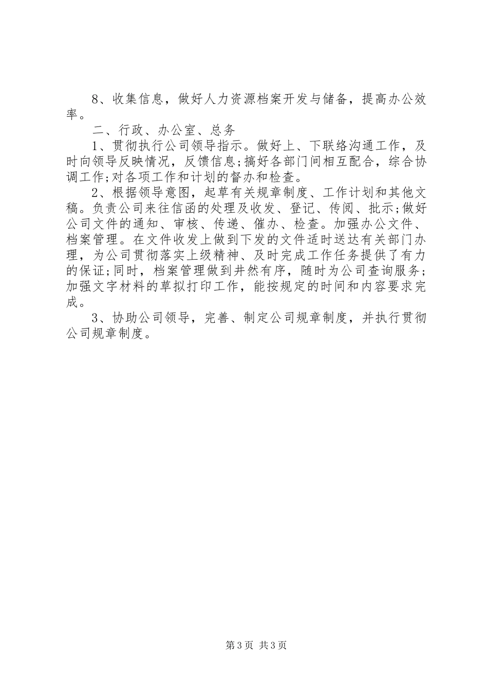 20XX年行政科年度工作总结模板_第3页