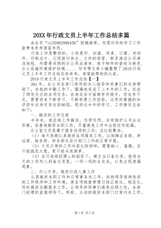20XX年行政文员上半年工作总结多篇