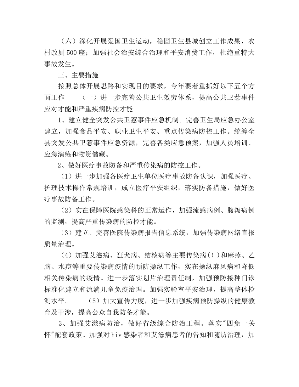 县卫生局工作参考计划范文(1) _第2页