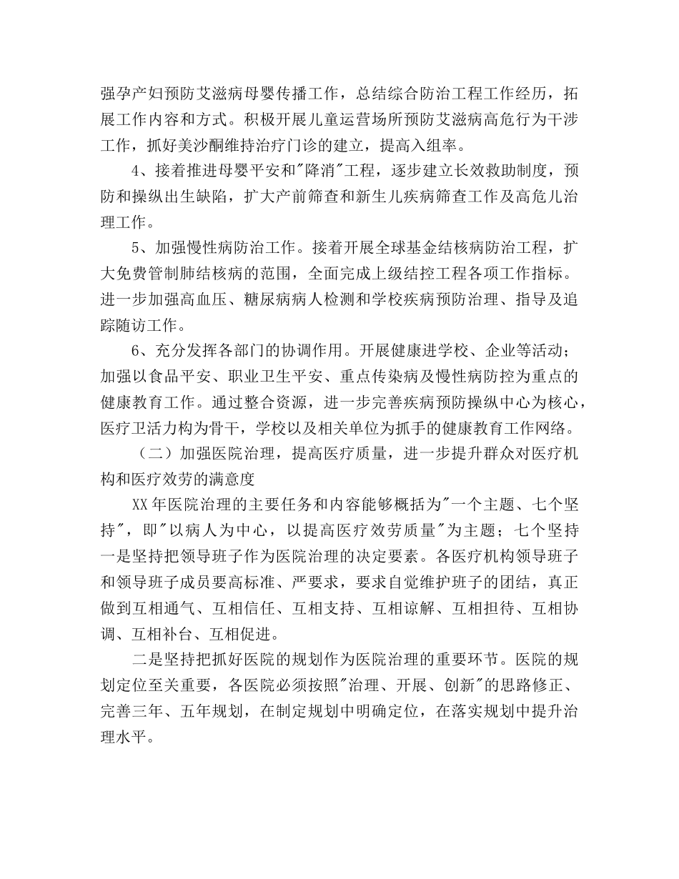 县卫生局工作参考计划范文(1) _第3页