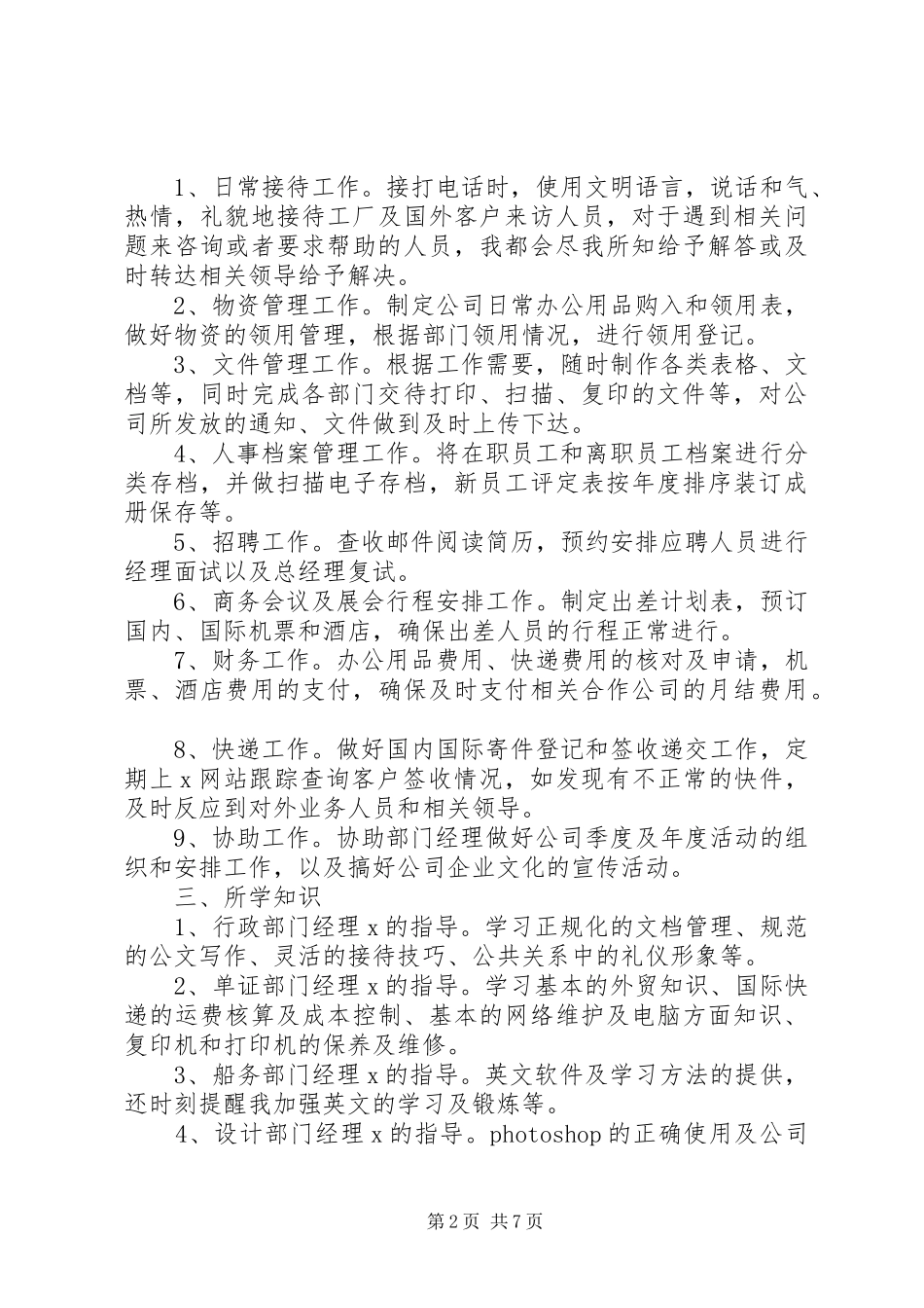 20XX年行政文员上半年工作总结_第2页