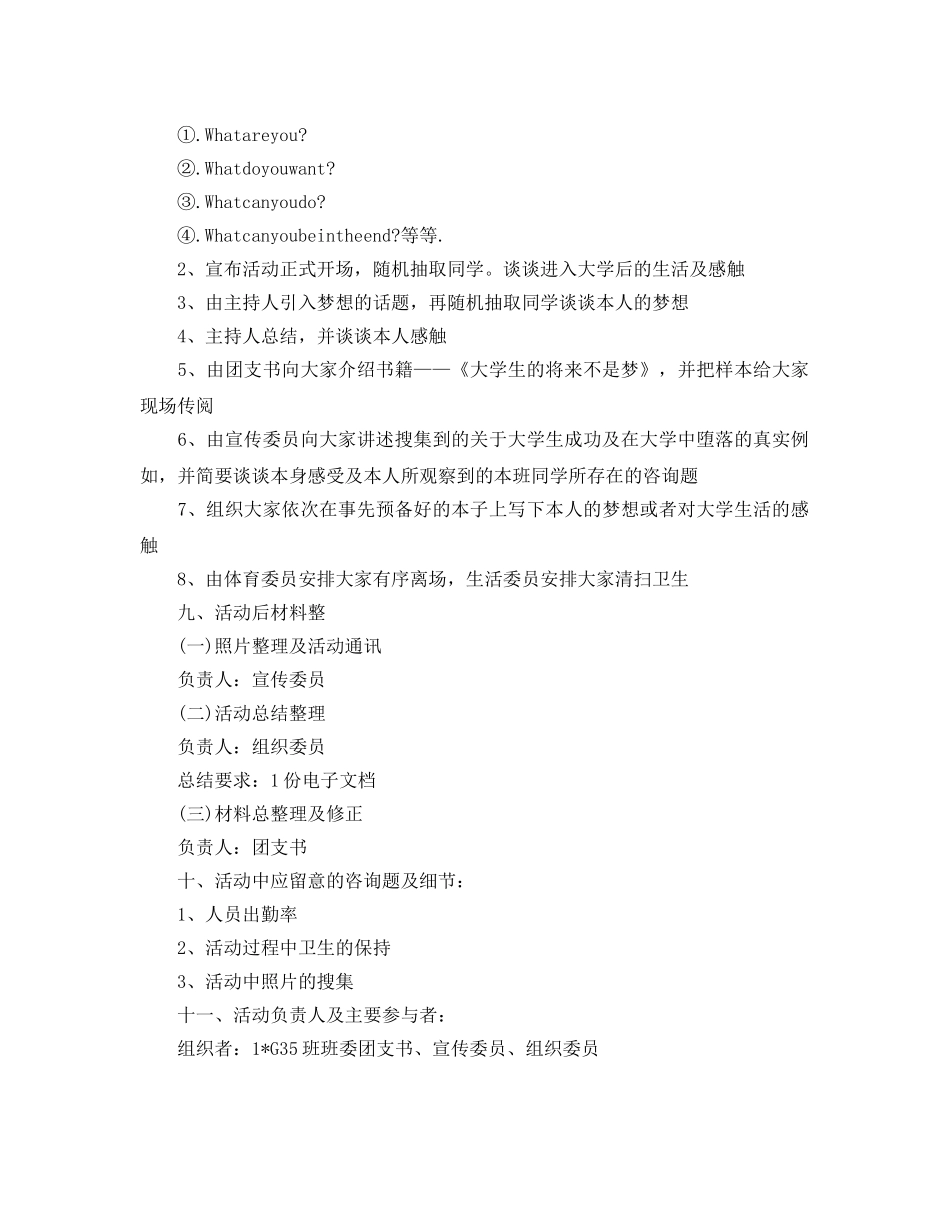 文艺部活动参考计划书 _第2页