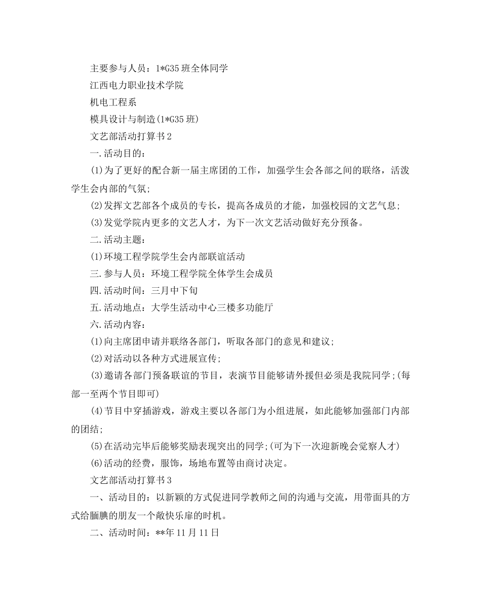 文艺部活动参考计划书 _第3页