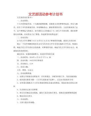 文艺部活动参考计划书 