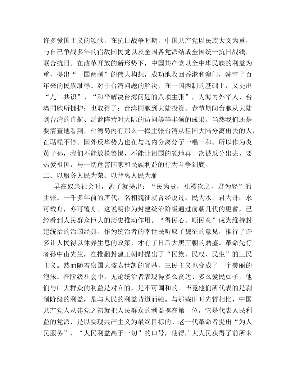 八荣八耻荣辱观思想汇报 (000001)_第2页