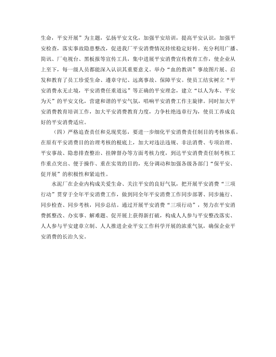 水泥厂安全情况打算 _第2页