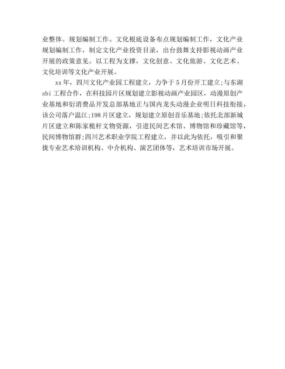 文化建设个人工作参考计划范文 _第2页