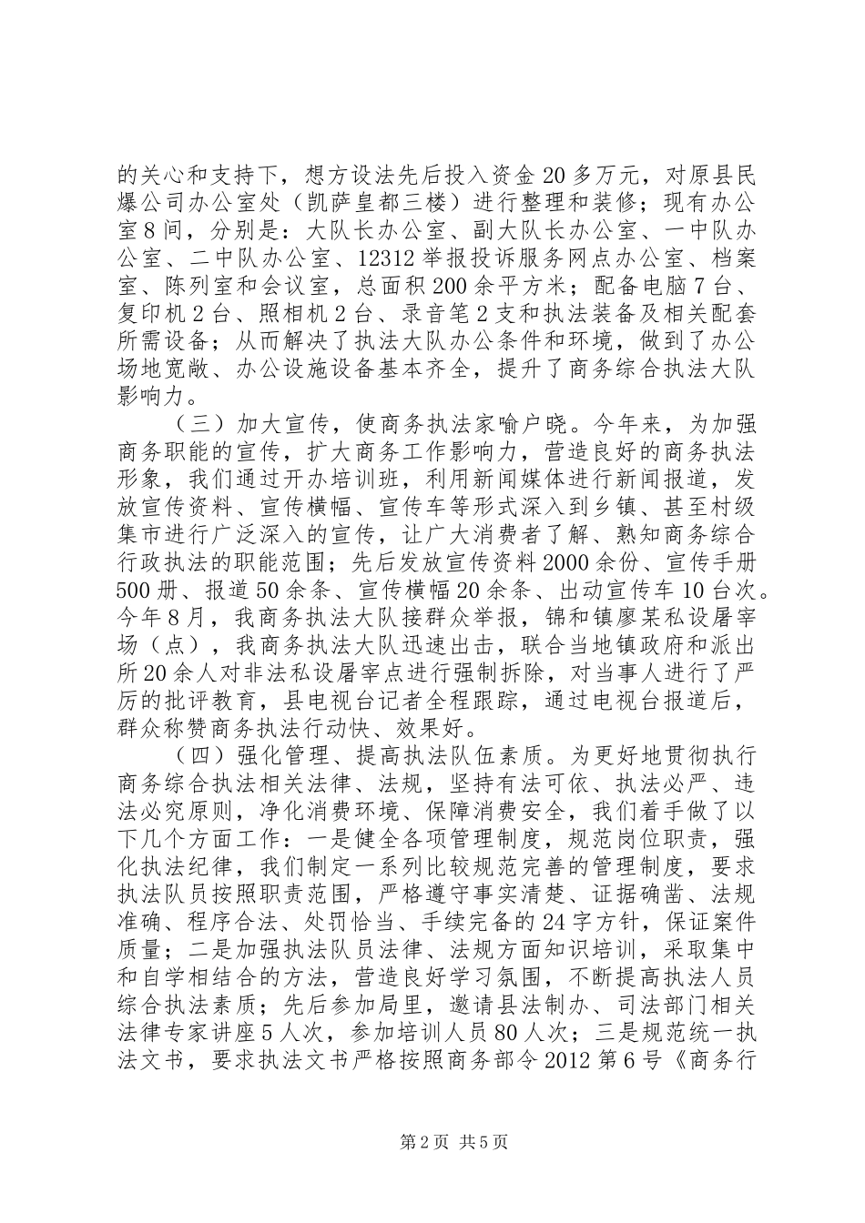 20XX年行政执法工作总结 _第2页