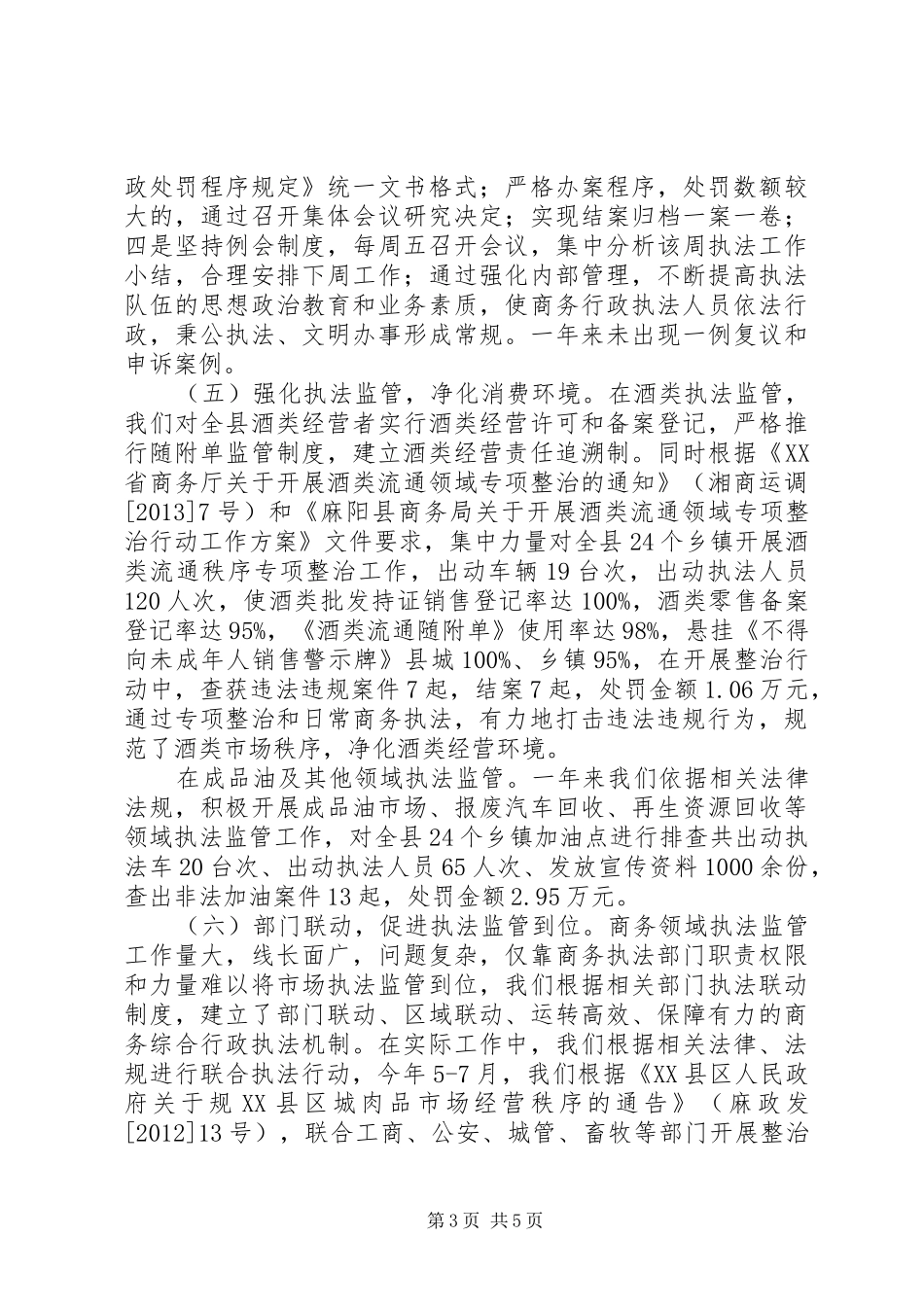20XX年行政执法工作总结 _第3页
