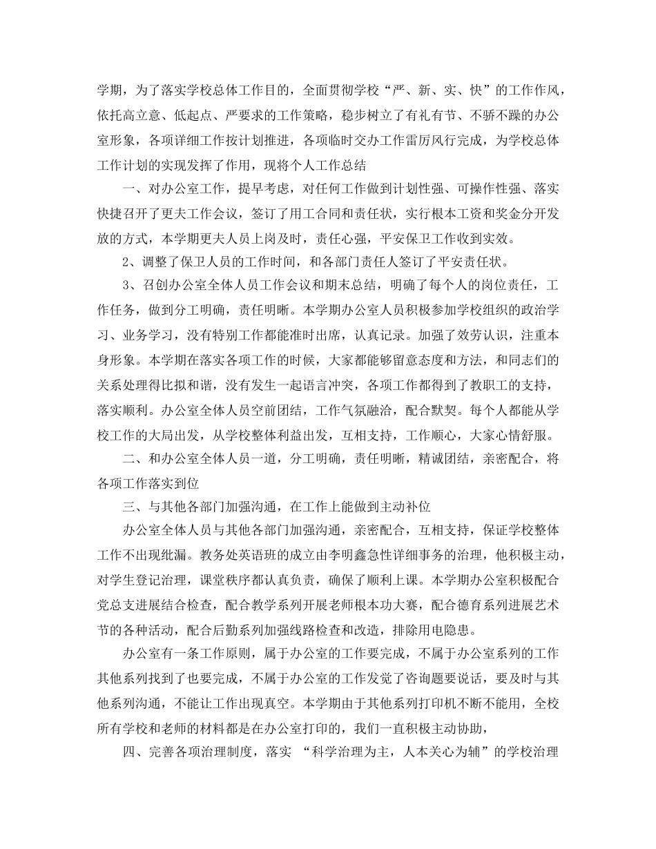 办公室文员工作参考心得体会五篇合集 _第2页