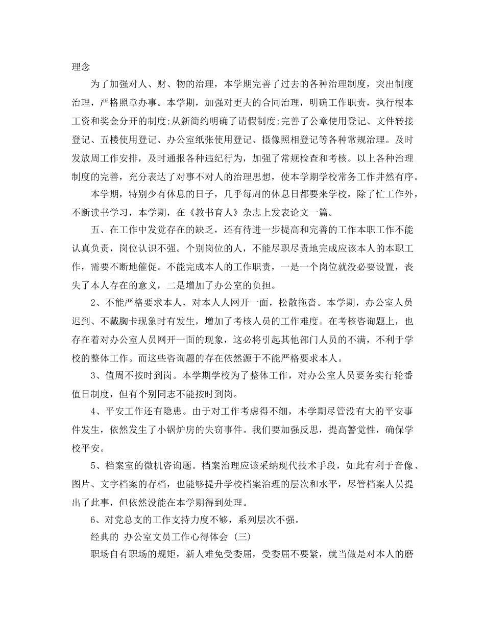 办公室文员工作参考心得体会五篇合集 _第3页
